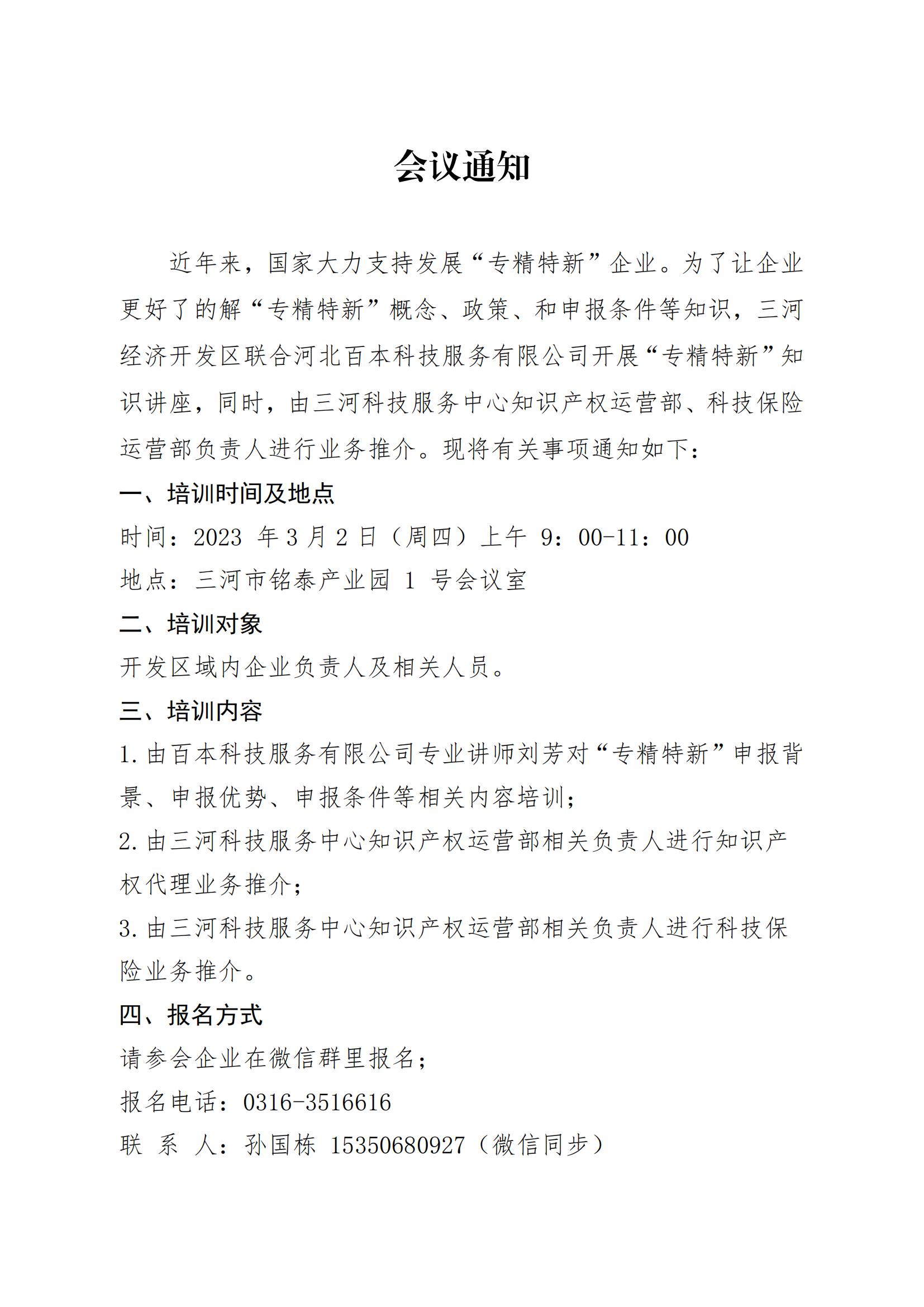 会议通知1.jpg