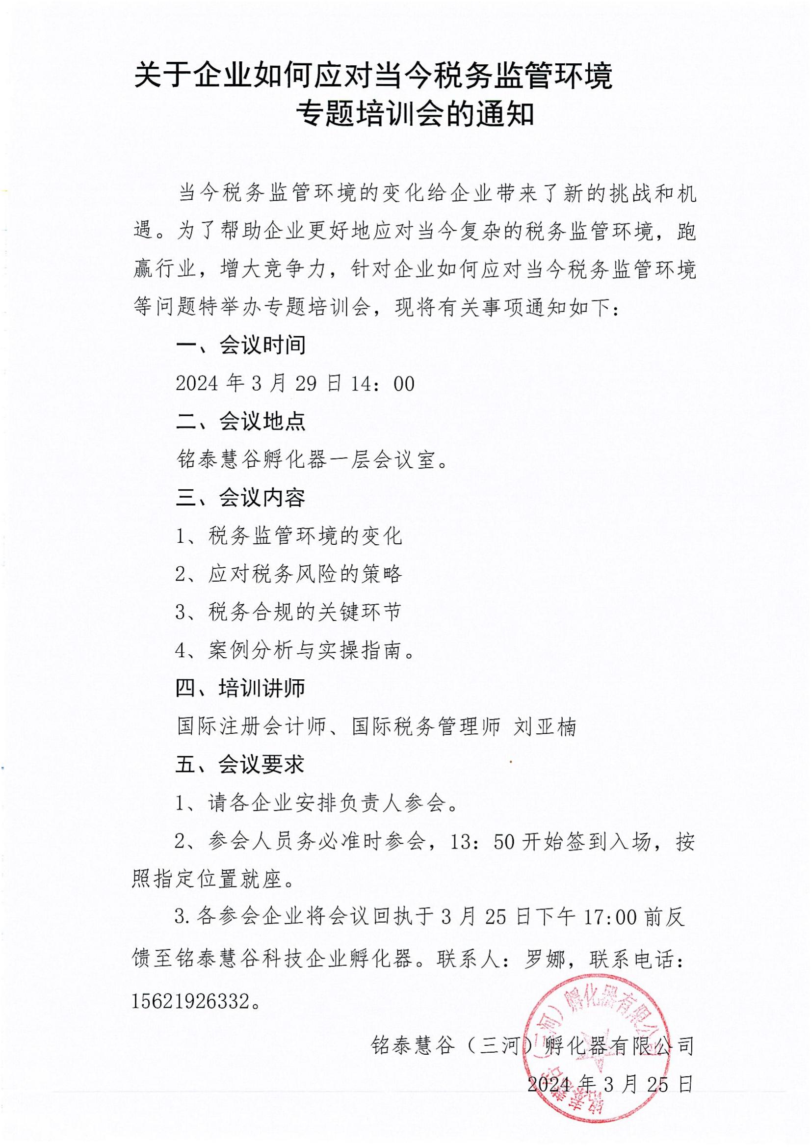 通知-盖章版.jpg